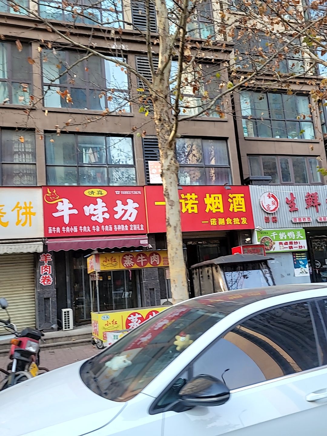 清真牛味坊