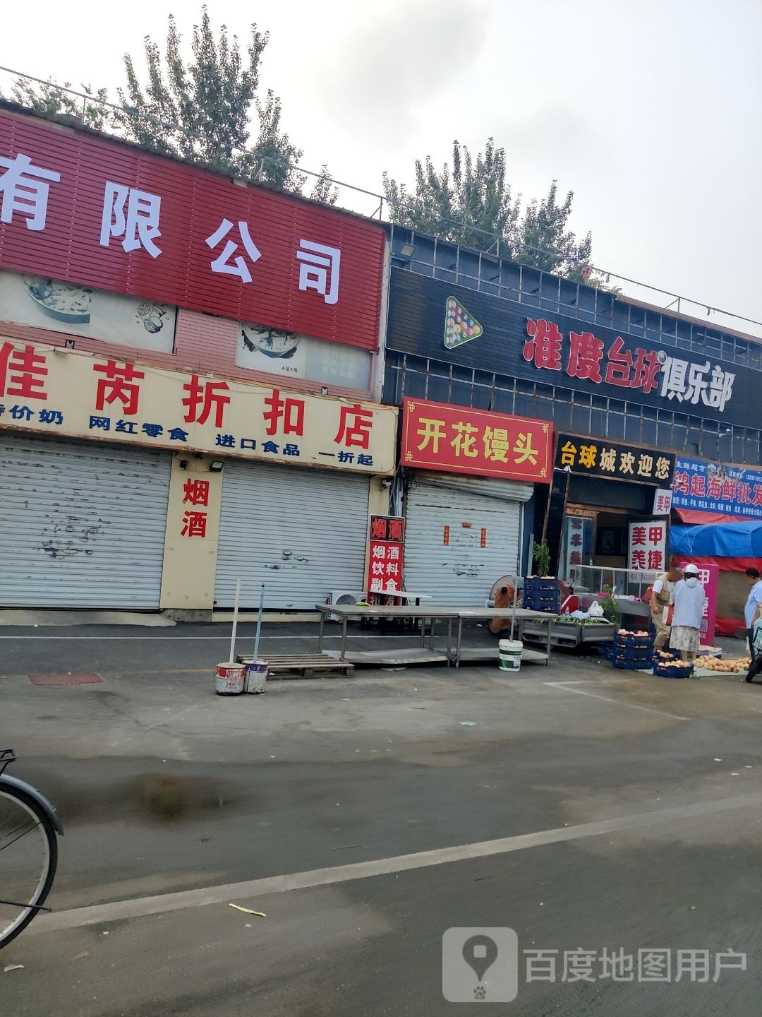 准度桌球俱乐部