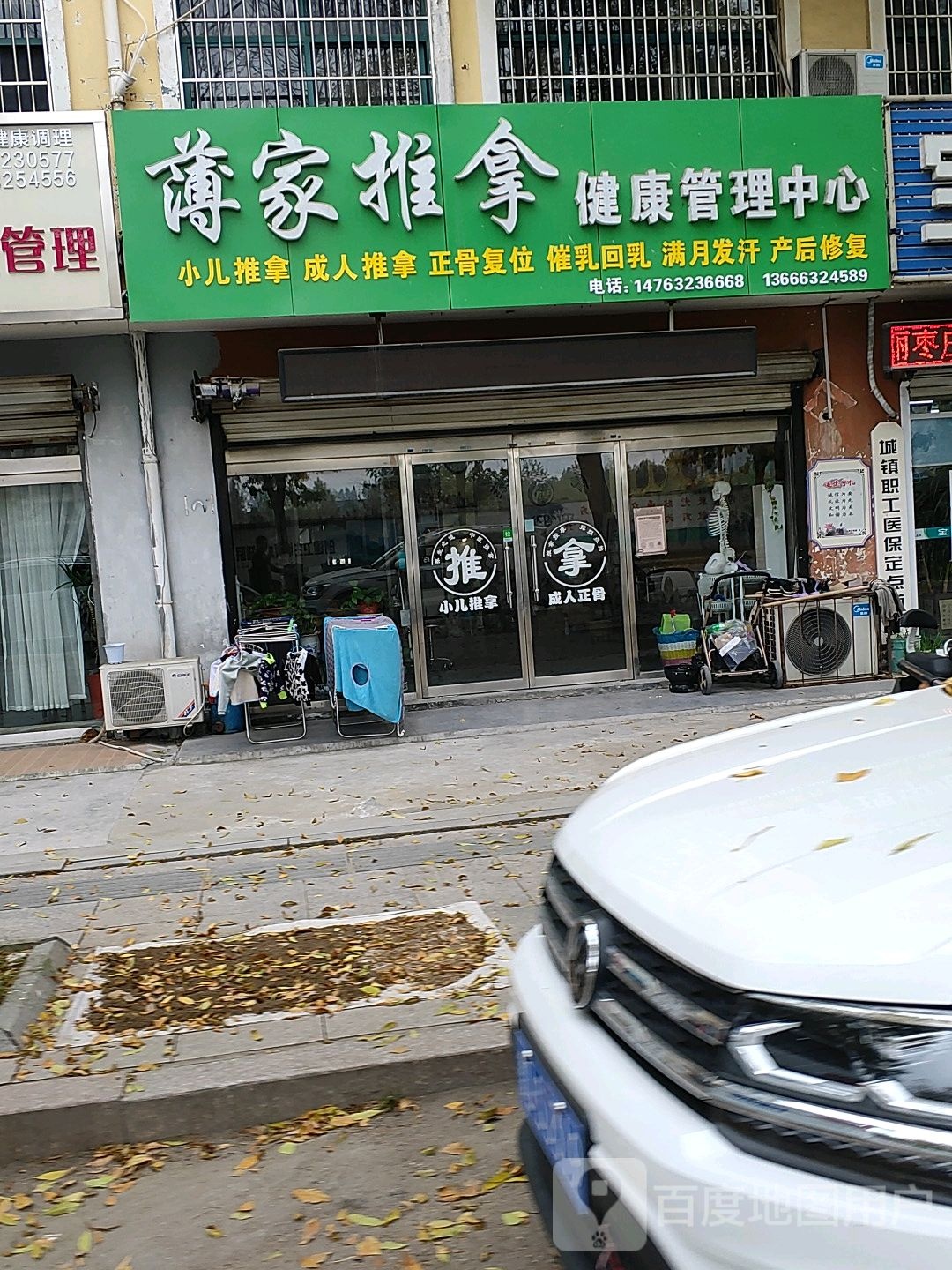 薄家推拿健康管理中心