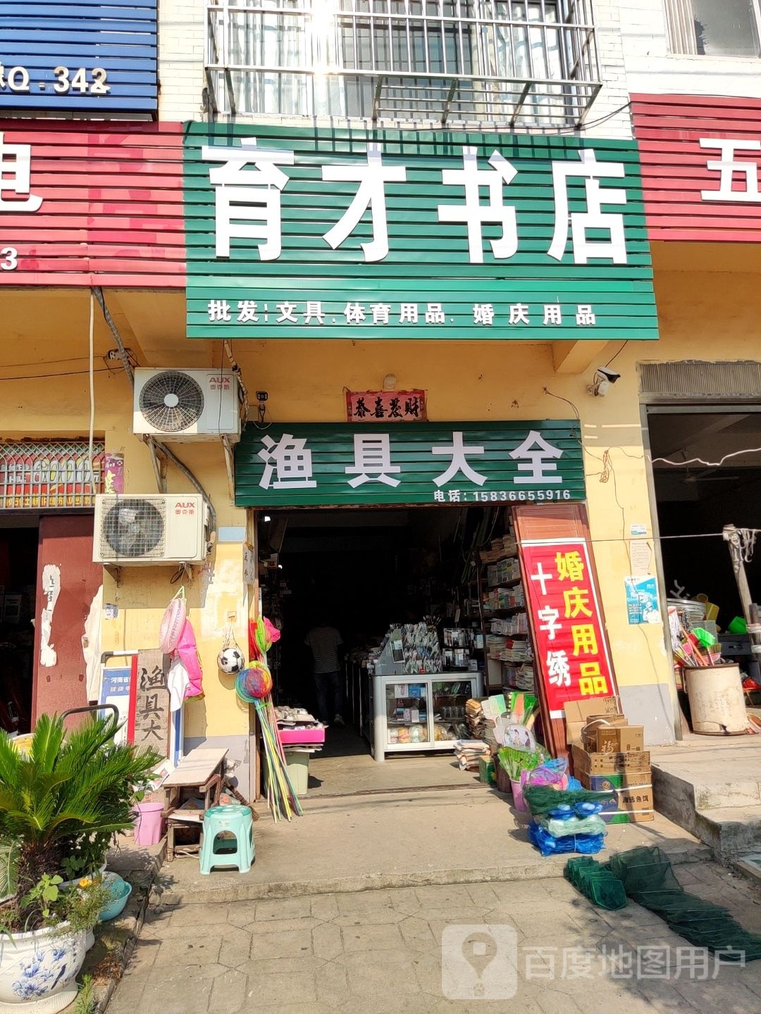 驿城区沙河店镇育才书店(S333(旧)店)