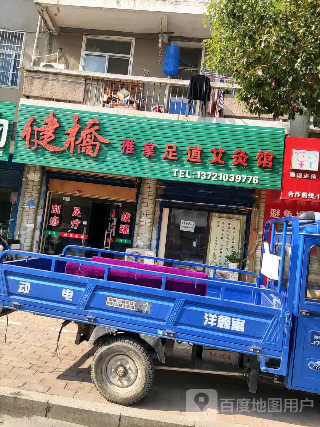 健桥推拿