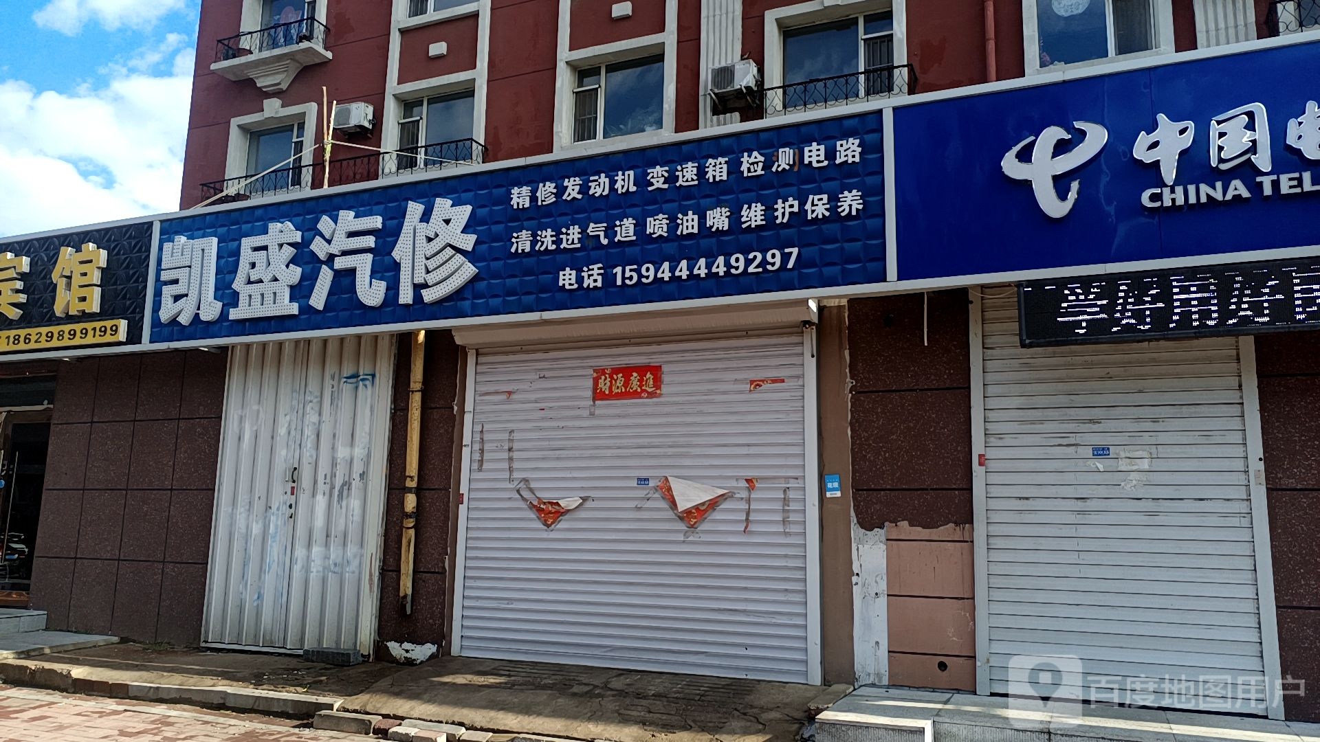 凯盛汽修