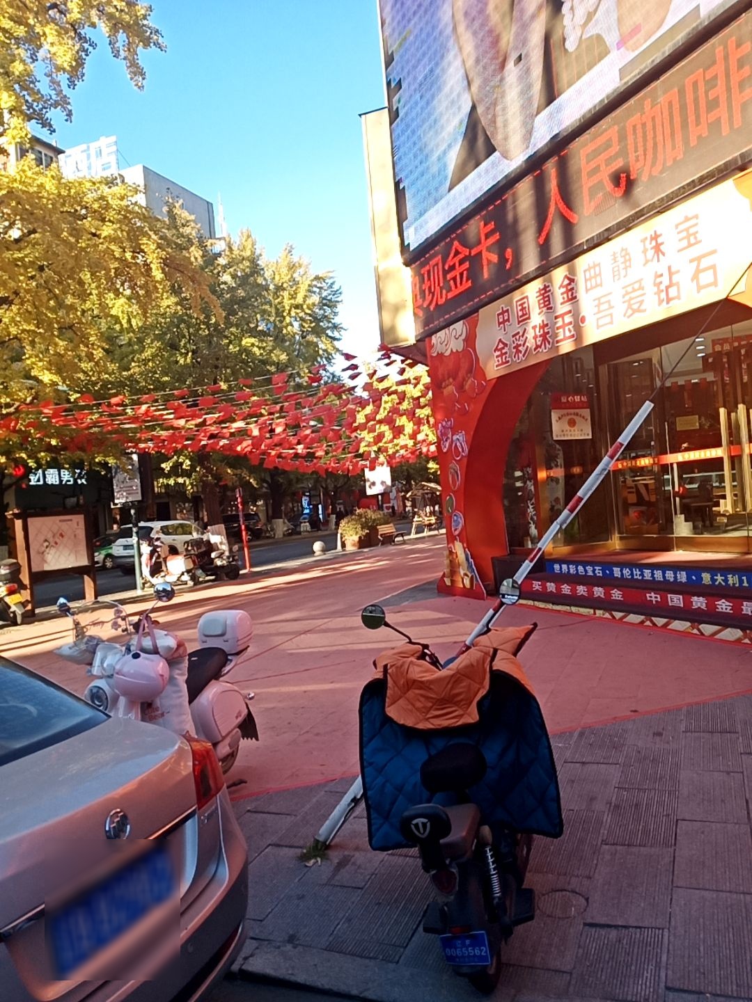 曲静珠宝(七经街店)