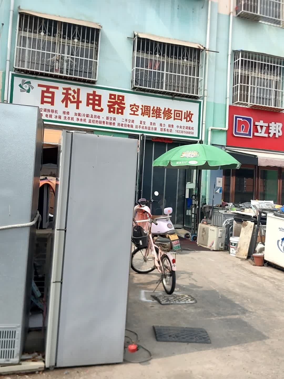 百科电器空调维修回收