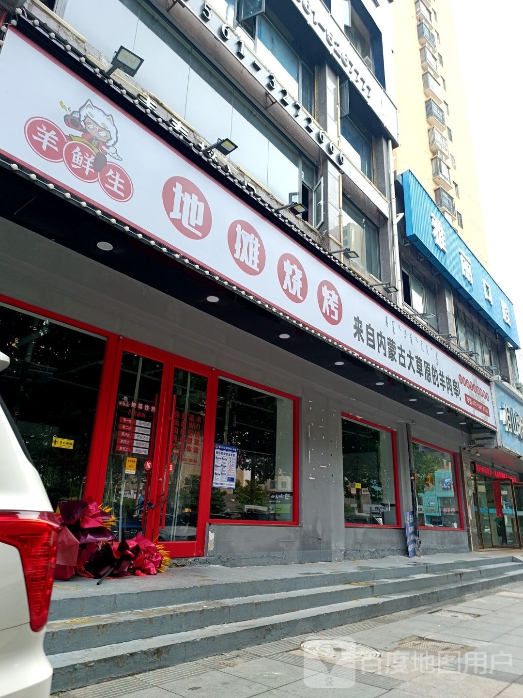 吼撺鲜伽生地羊摊烧烤