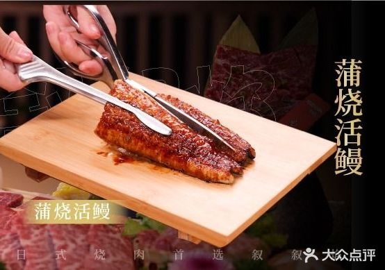 叙叙焰日式烧肉·蒲烧活鳗(港湾广场店)