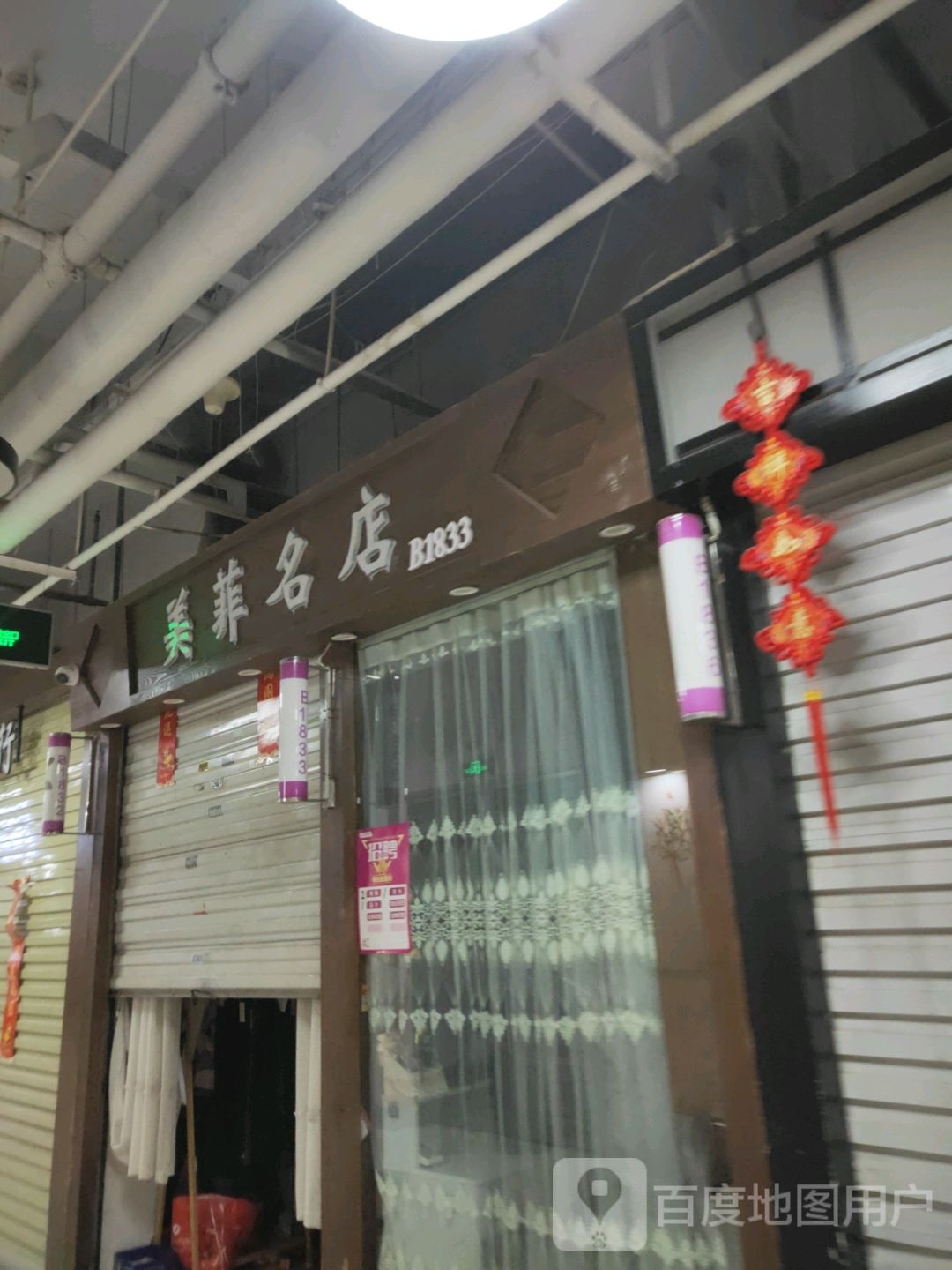 美菲名店(世贸购物中心店)