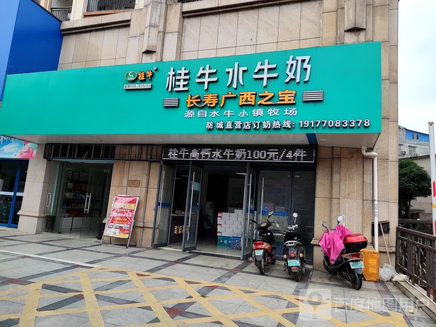 桂牛水牛奶(防城直营店)