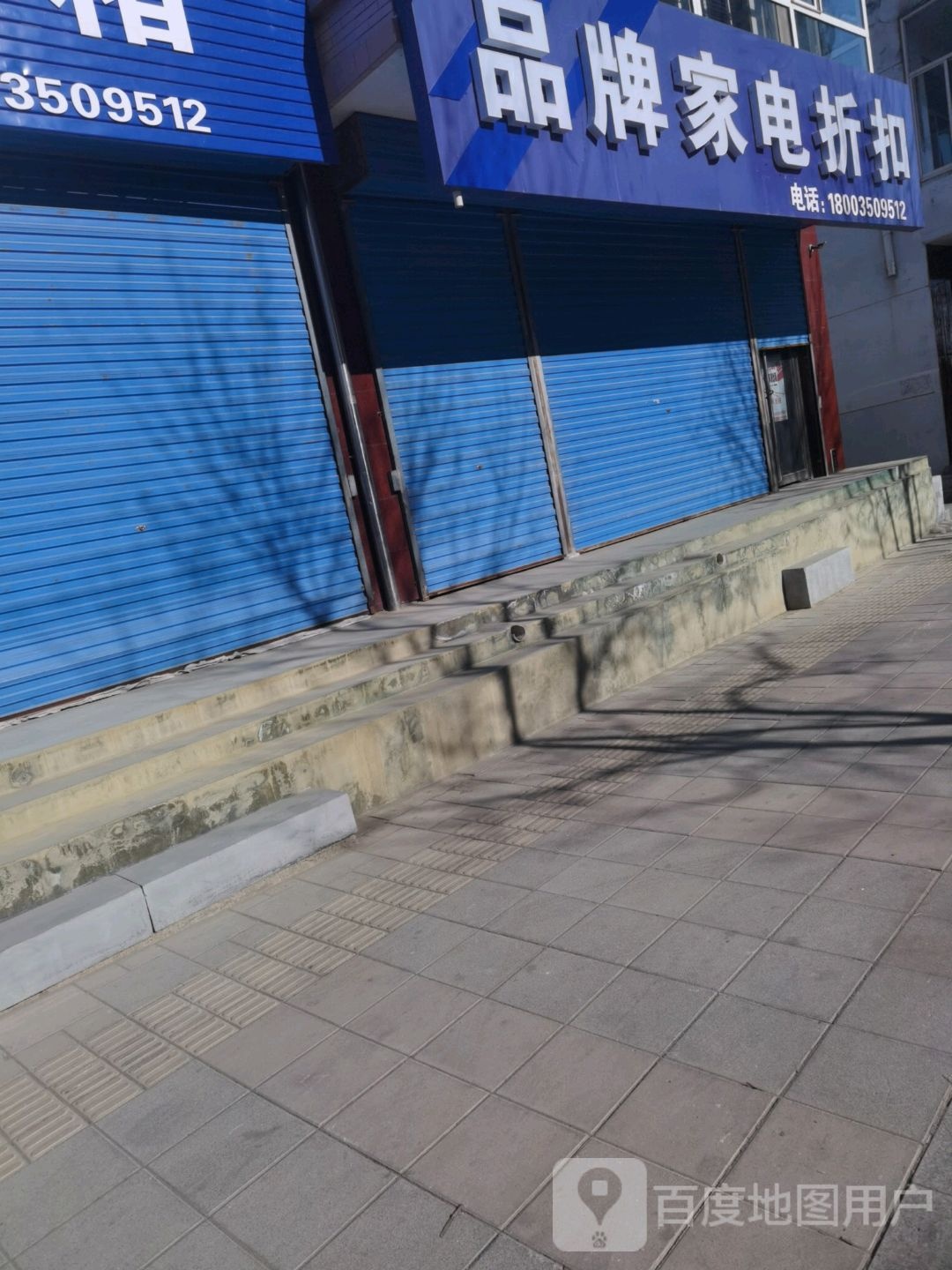 品牌家电折扣店