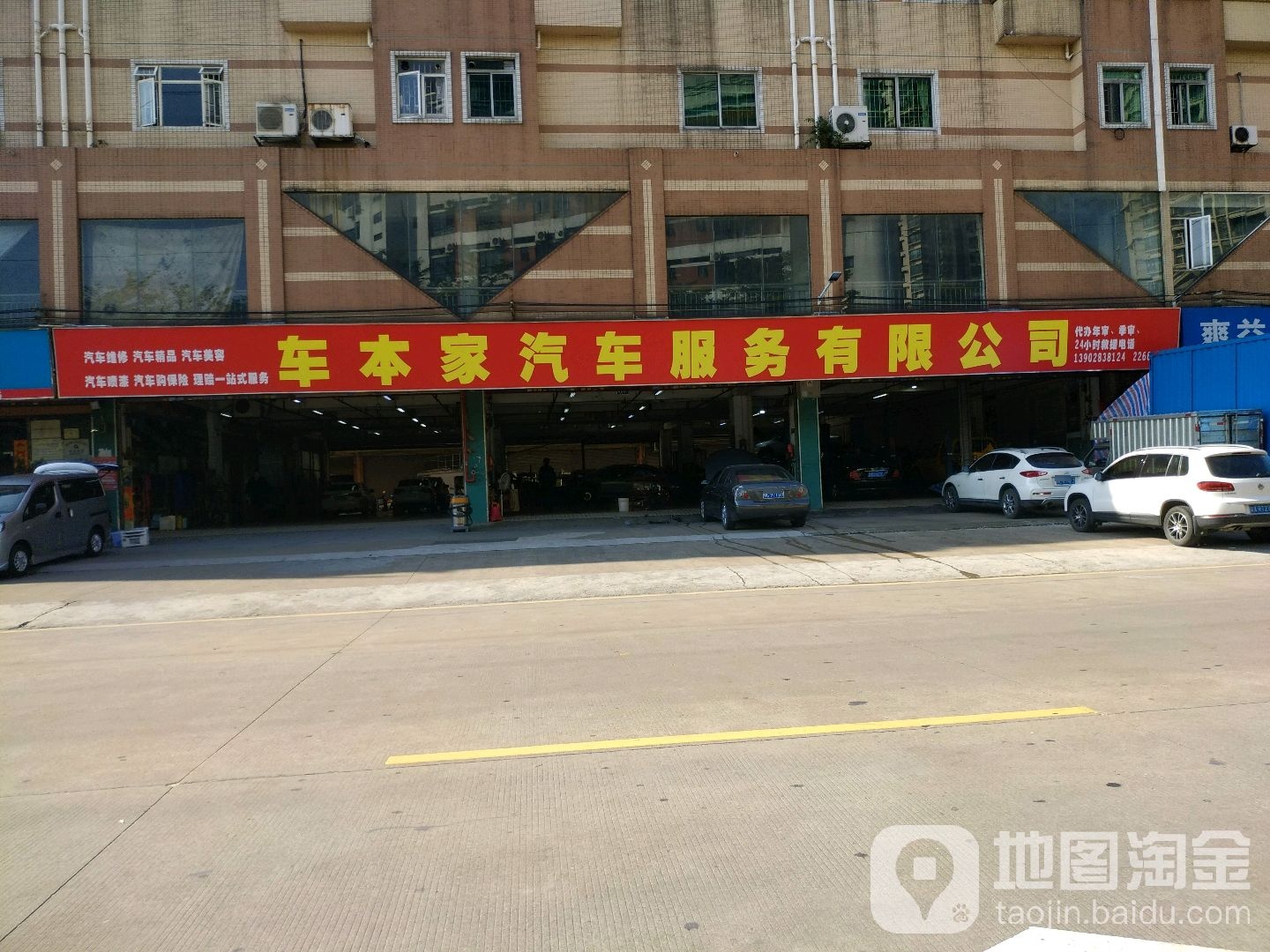 车本家汽车服务有限公司