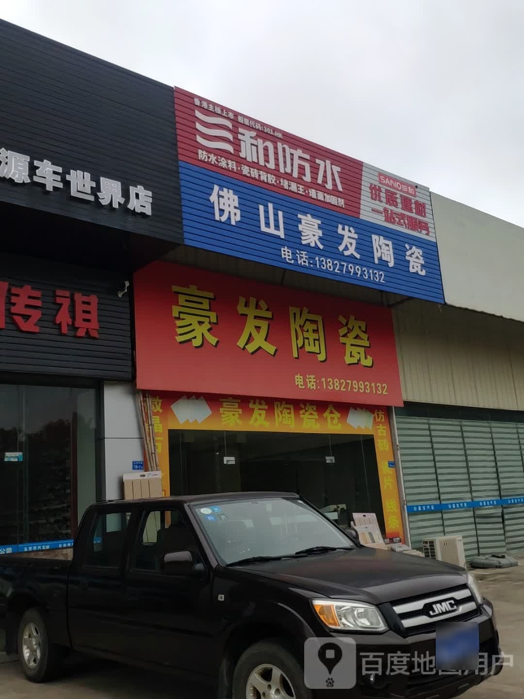 豪花陶瓷