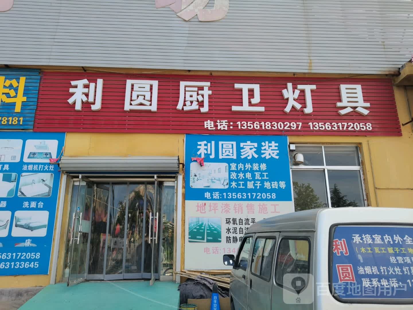利圆厨卫灯具