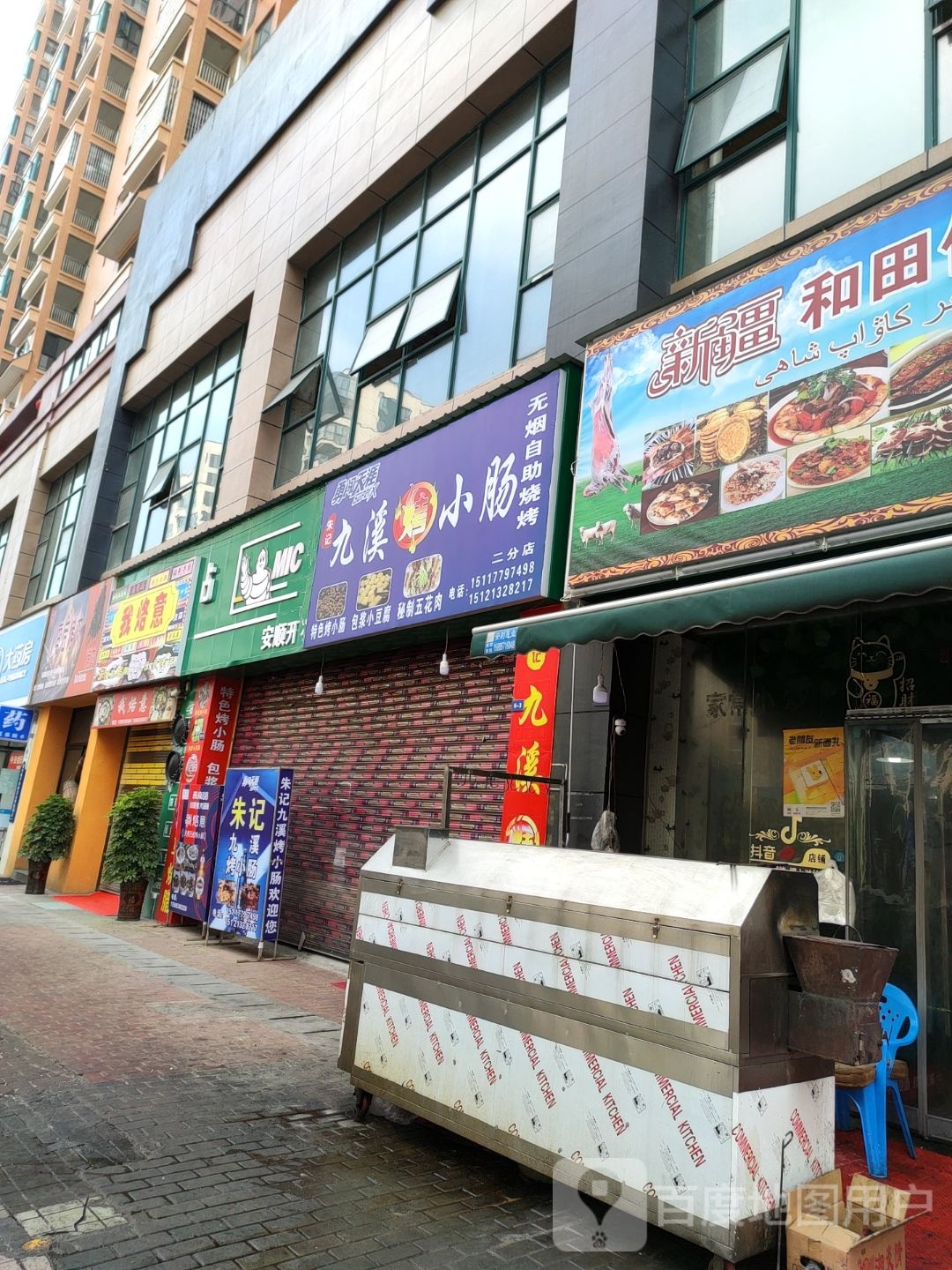 朱记九溪烤小柴(二分店)