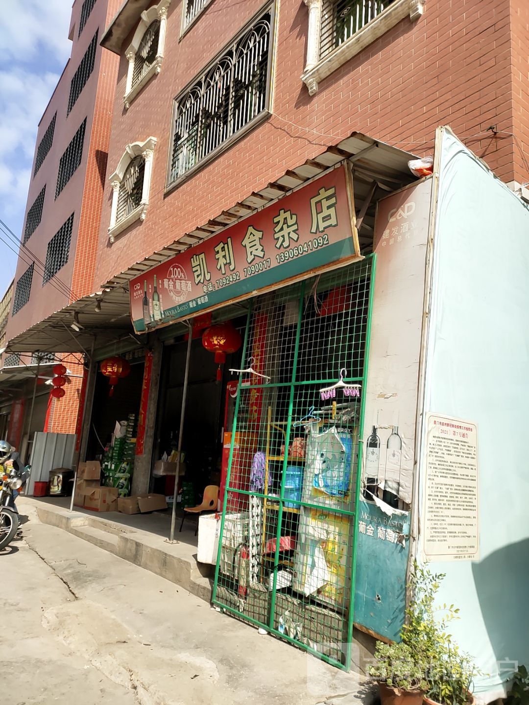 凯利食杂店