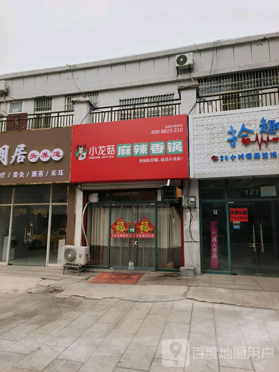 小龙菇麻辣想过(巴黎新城店)