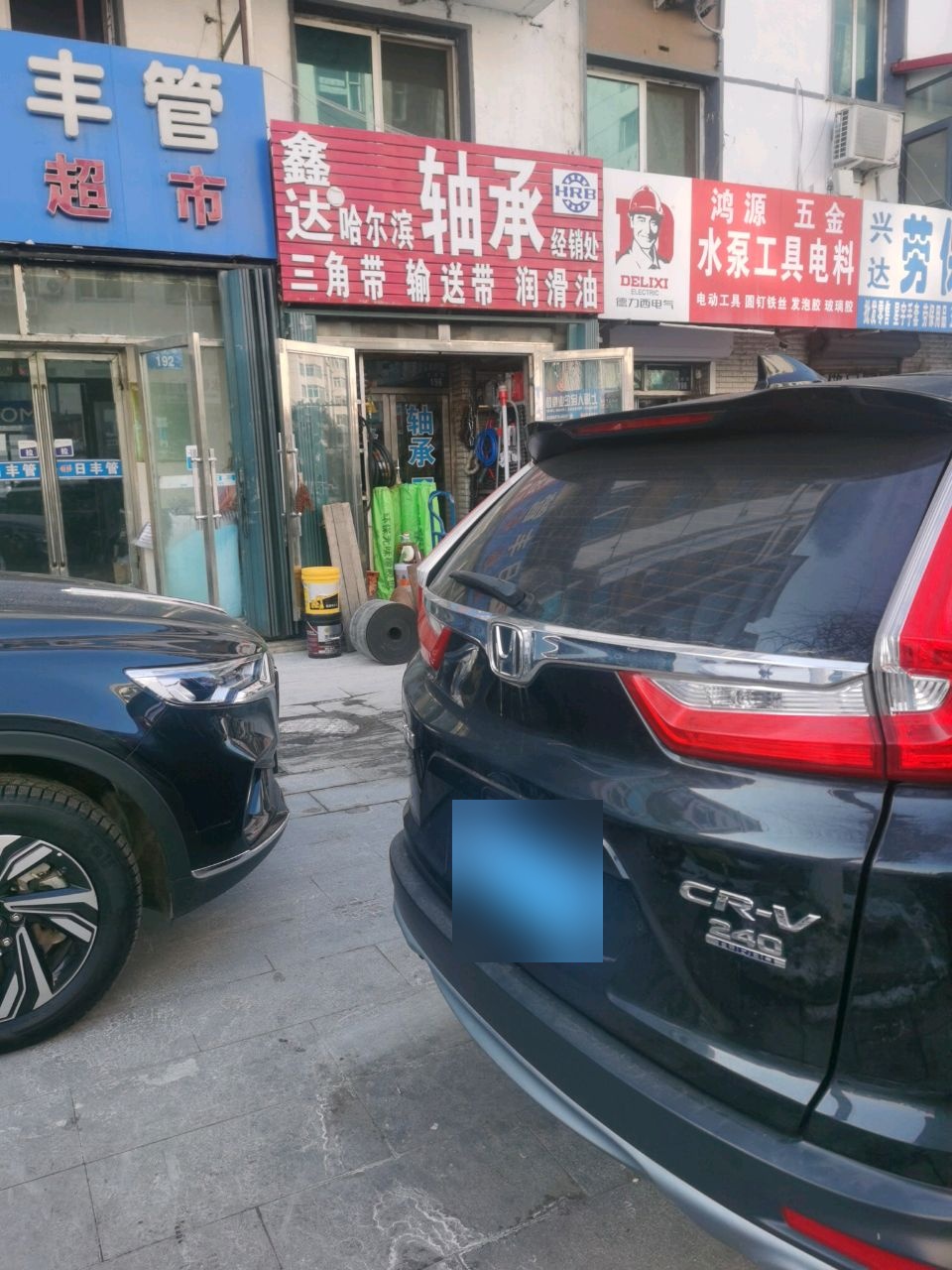 兴达劳保五金