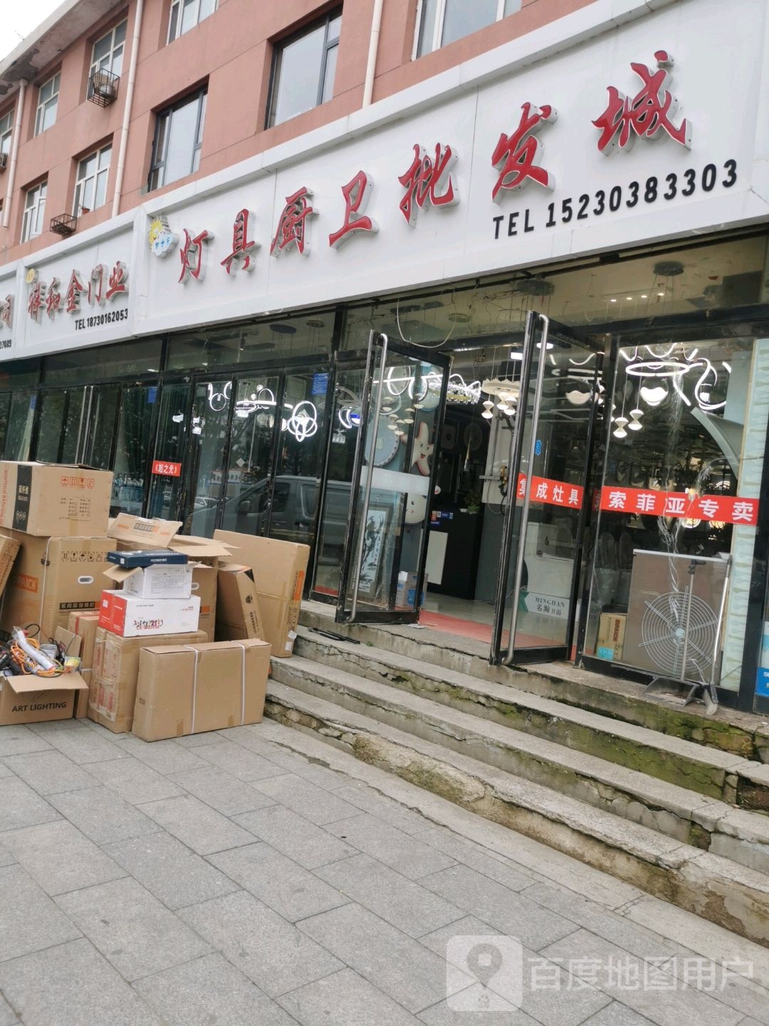灯具厨卫批发城