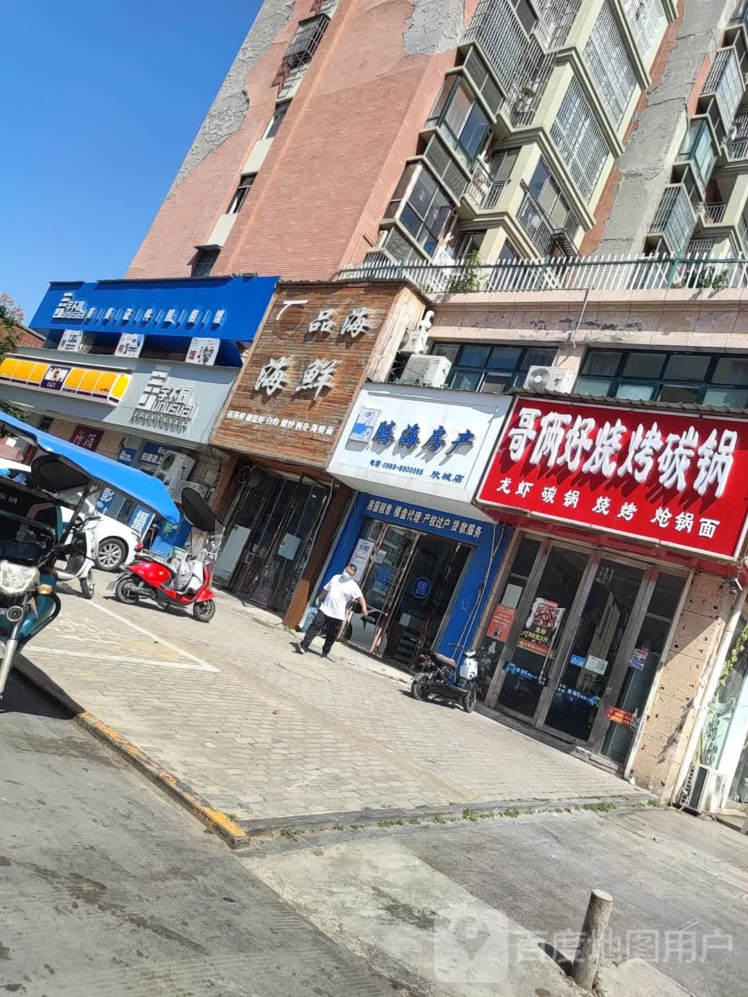 腾海房产