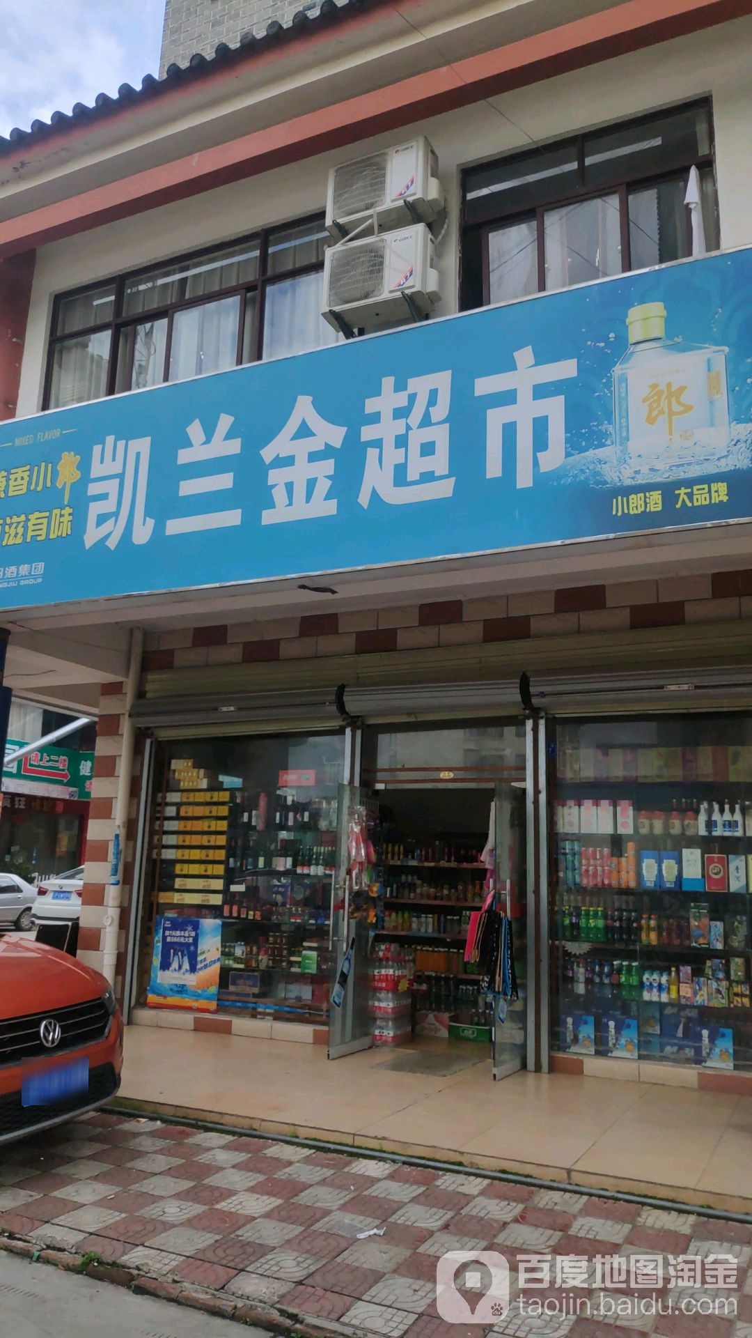 凯兰金超市