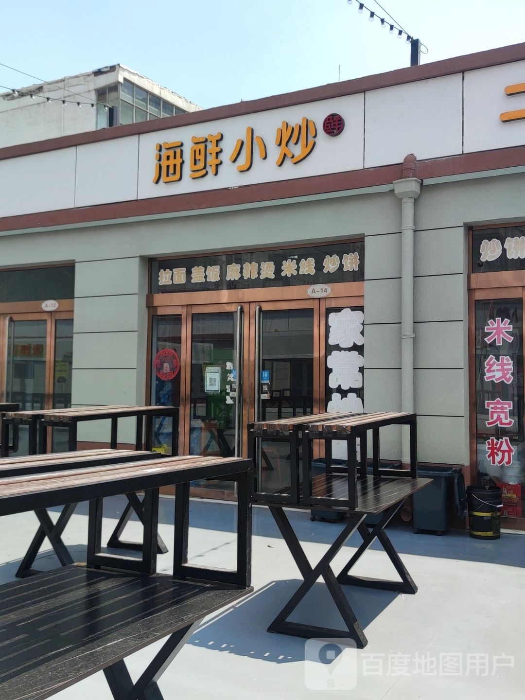 海鲜馆炒