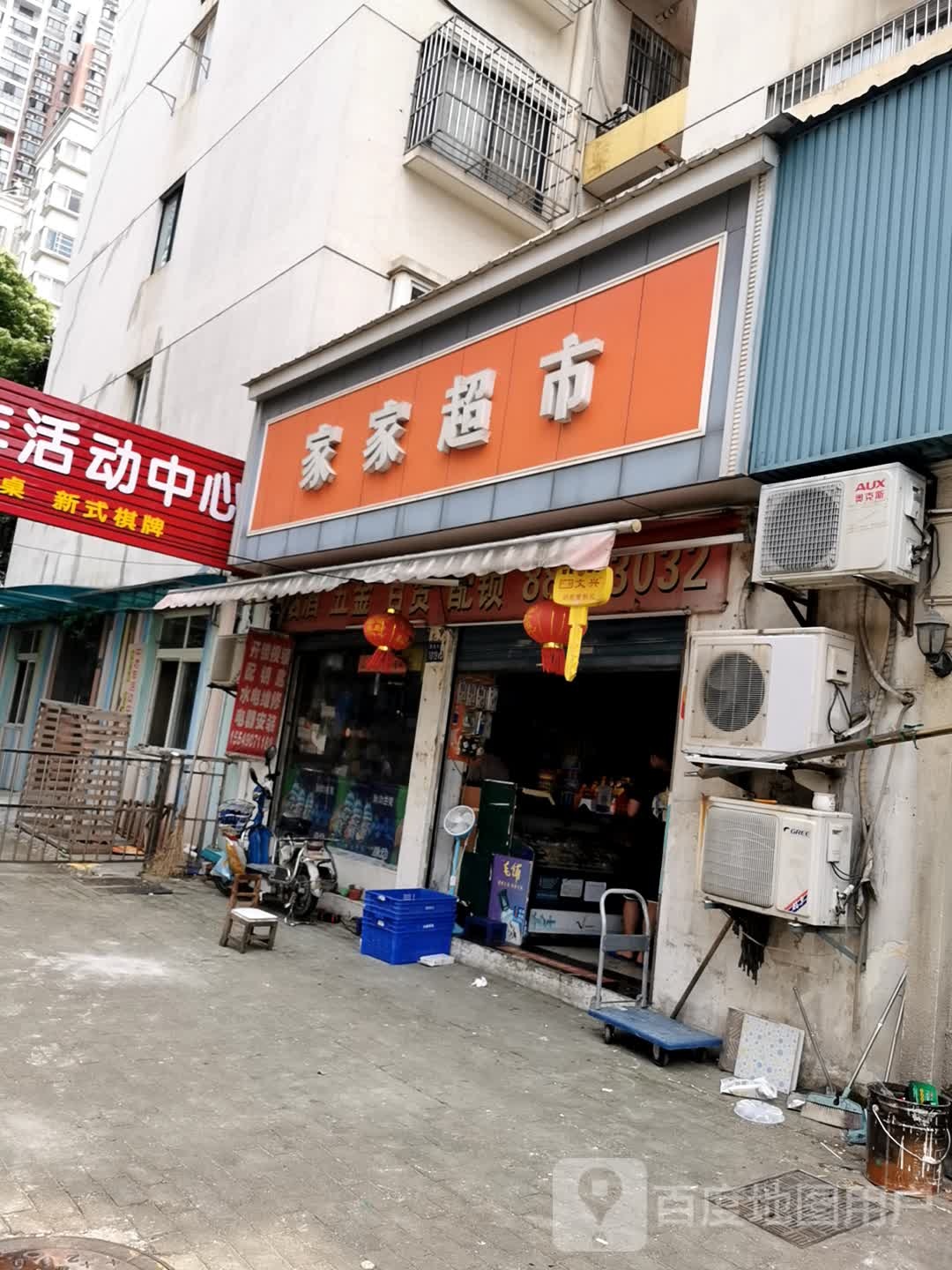 家家超市(团结大道店)