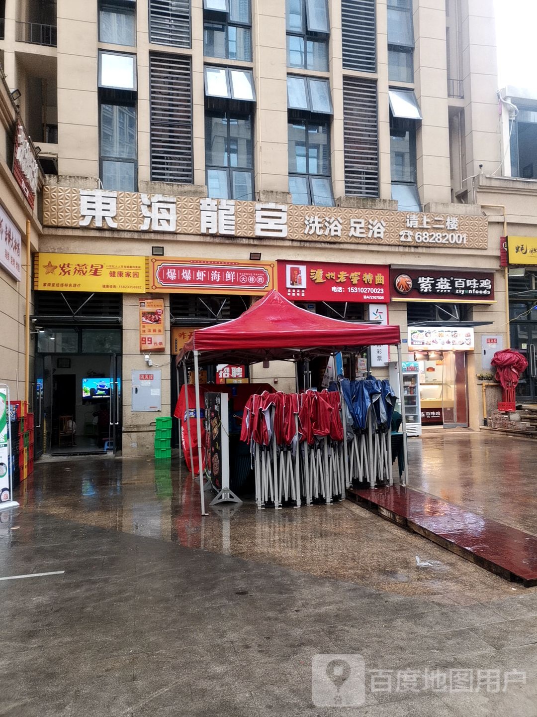 东海龙宫洗浴足浴