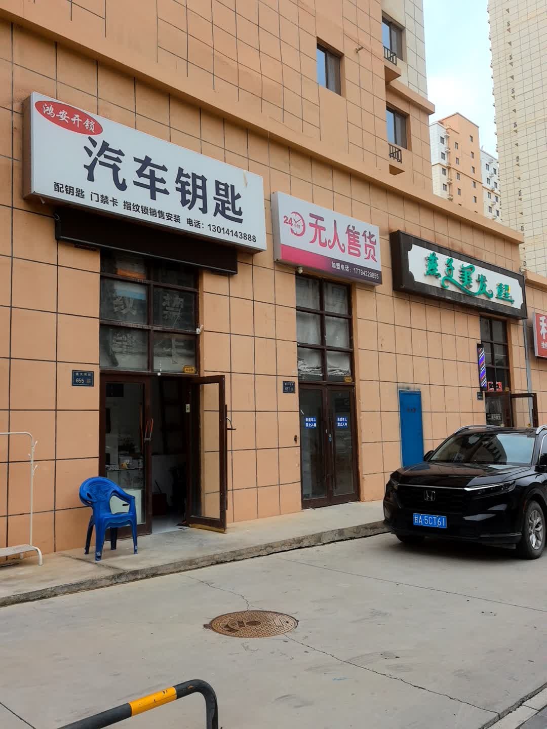 兰州新区鸿安开锁汽车钥匙