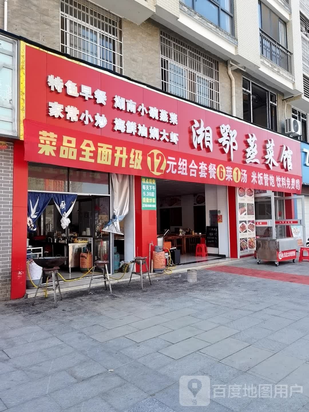 湘鄂蒸菜馆(碧水龙城店)