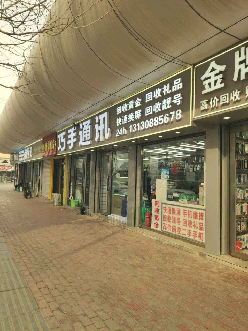 巧手通讯