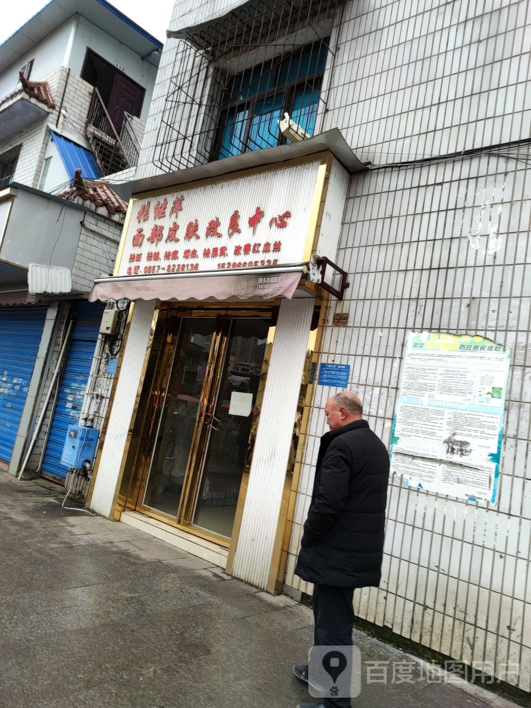 张继萍面部皮肤改良中心(毕节店)