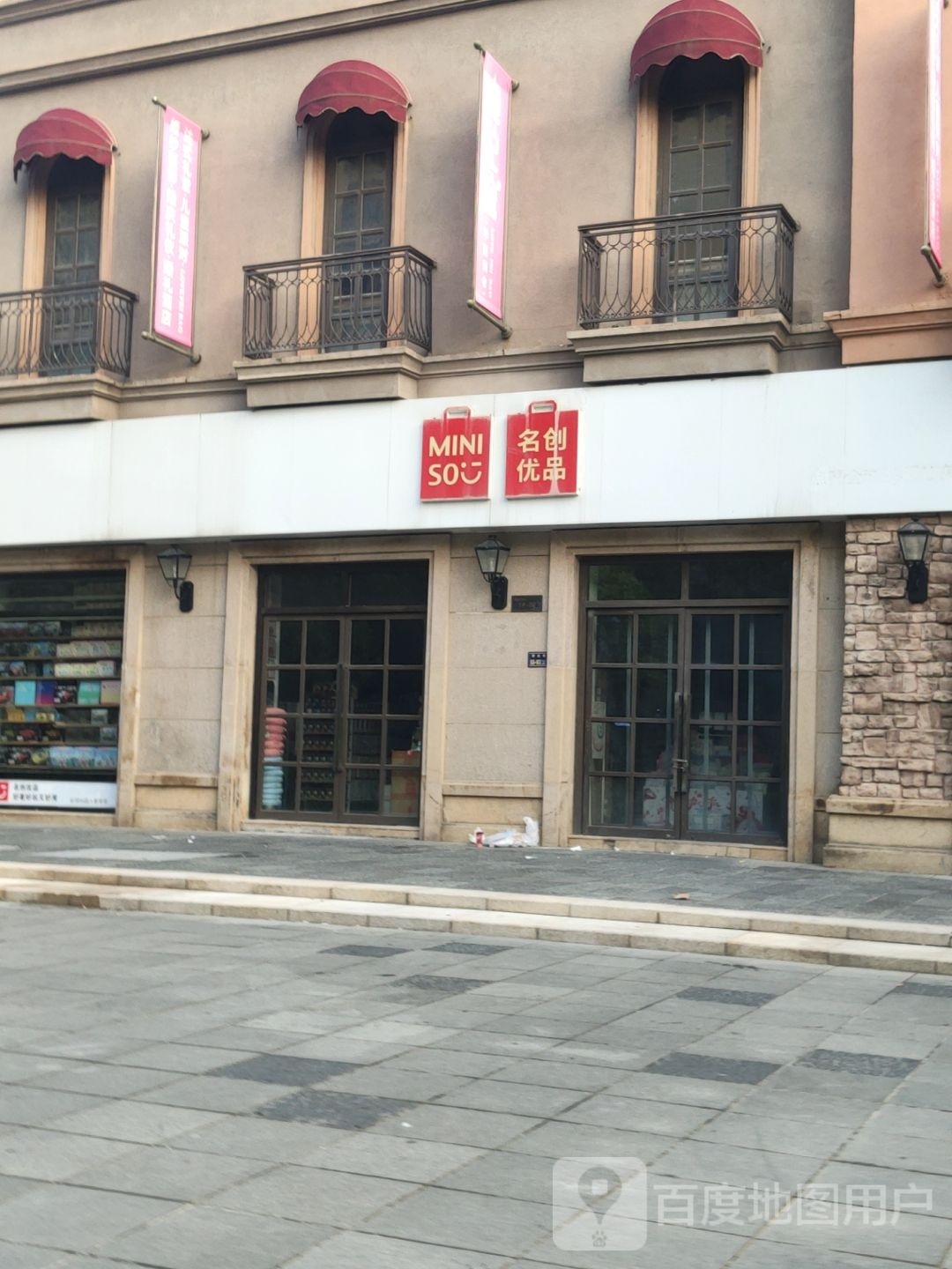 名创优品(宏达街店)