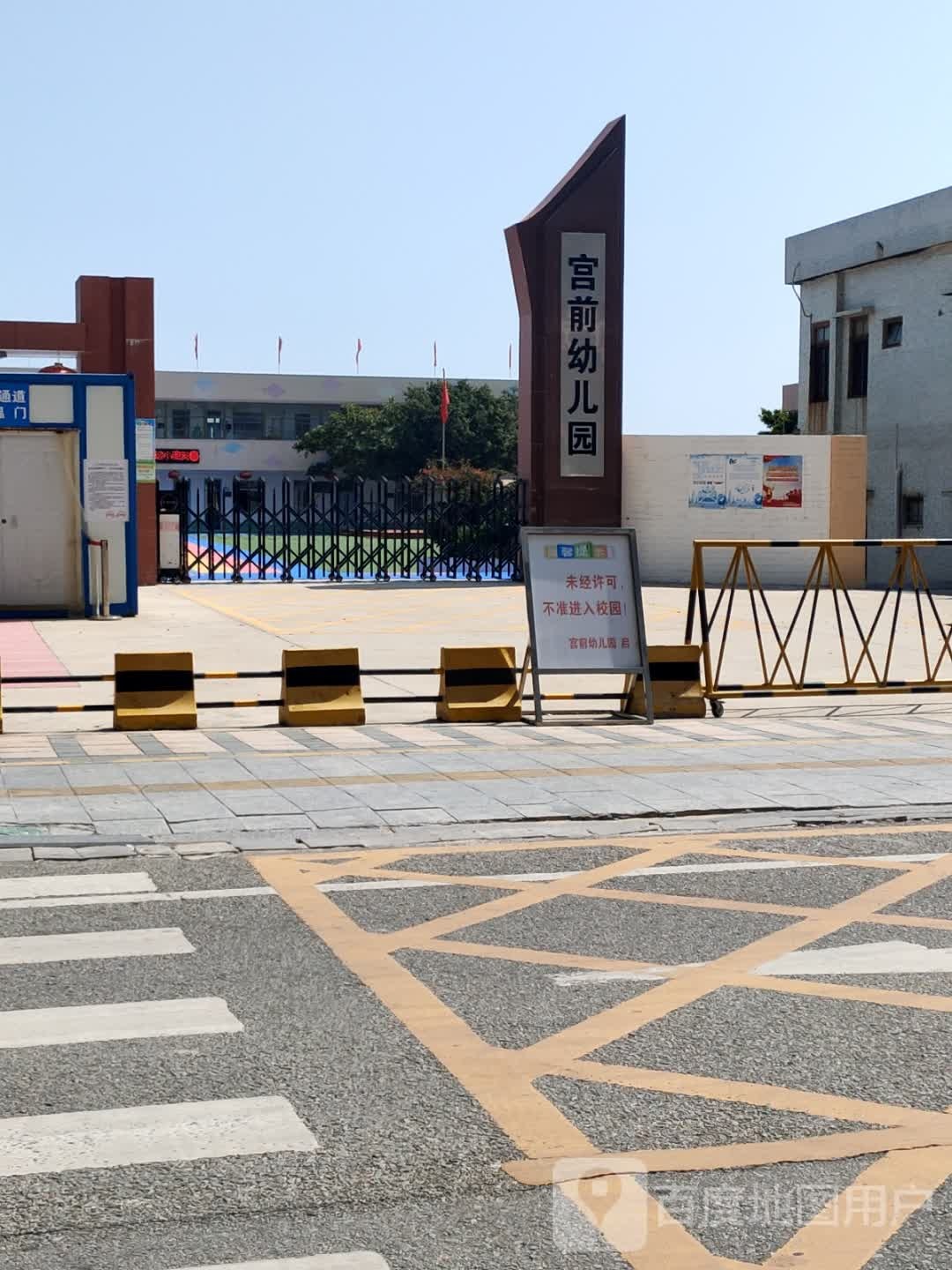 汕尾市城区遮浪街道宫前幼儿园
