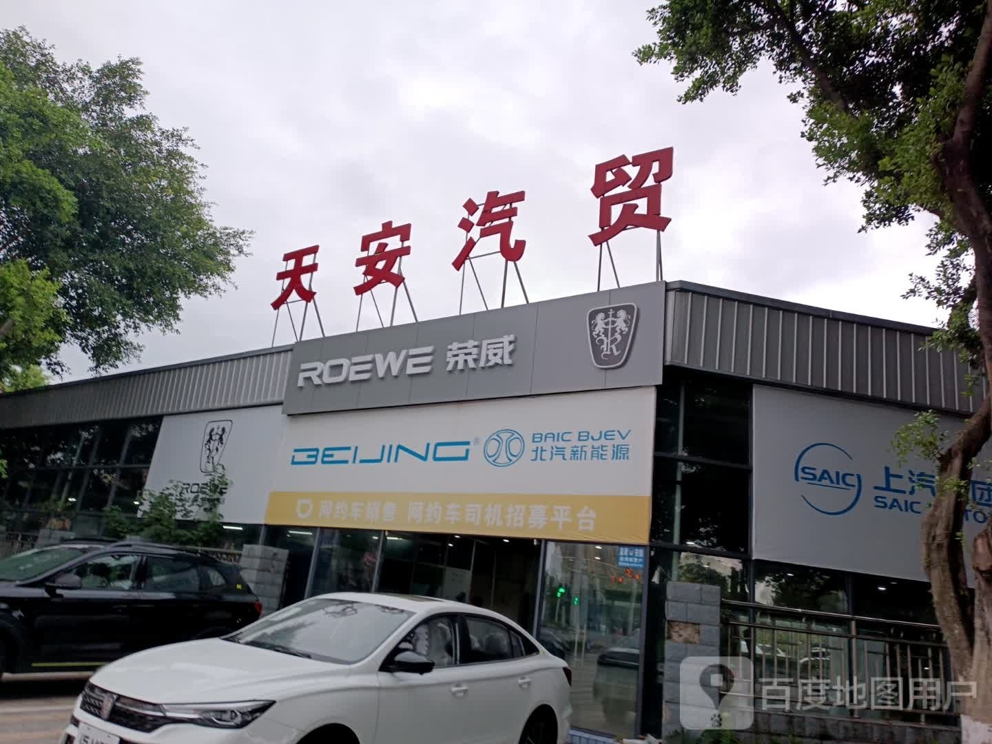 重庆市荣昌区天安汽贸荣威专营店