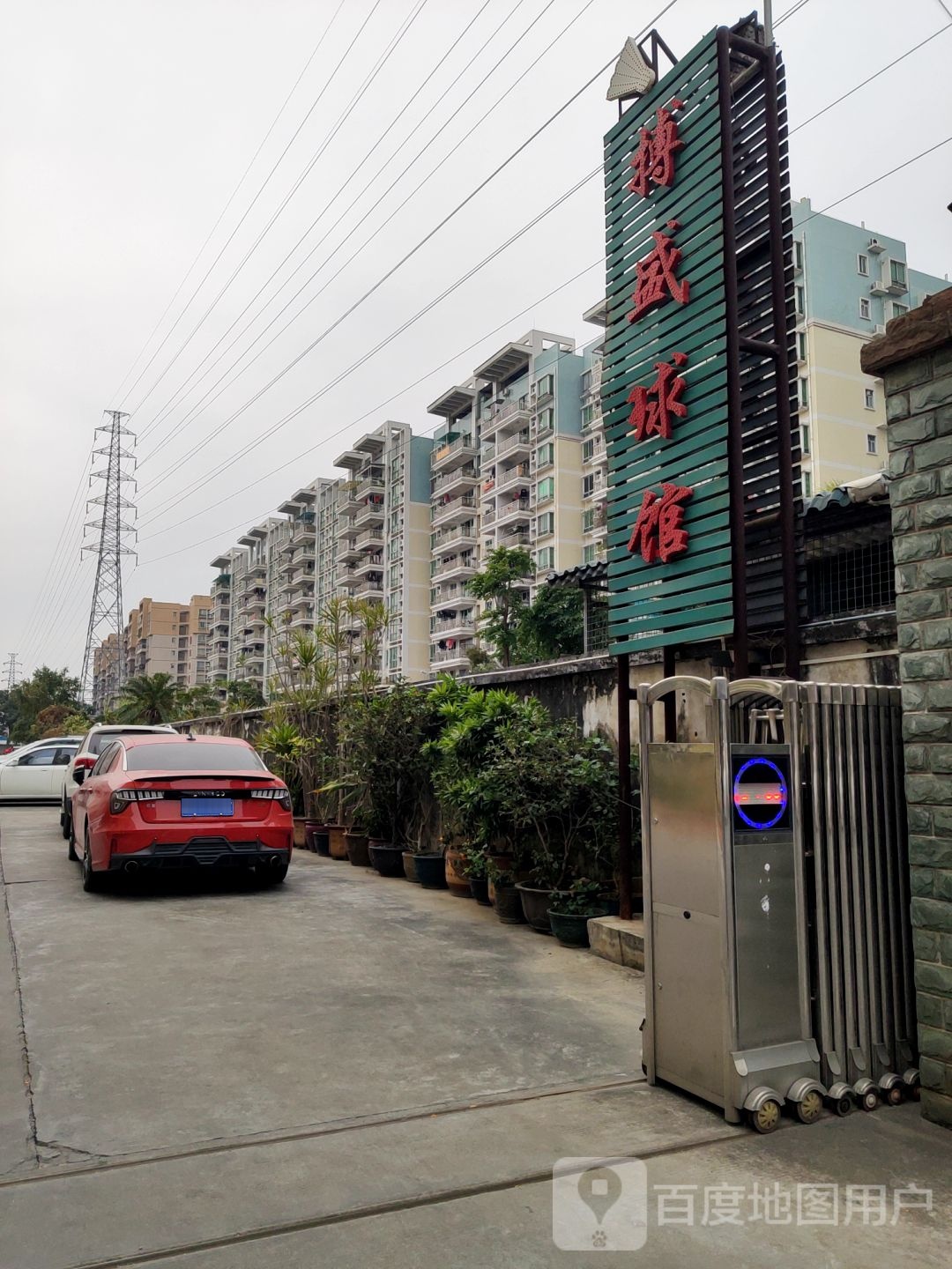 搏盛羽毛球馆(万江店)