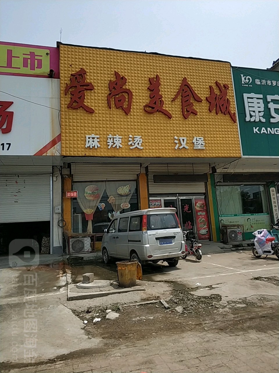 爱尚麻辣烫(中心大街店)