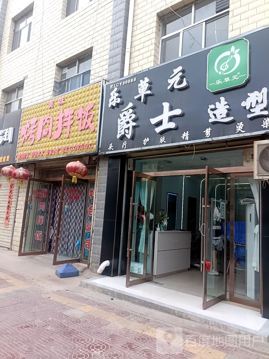 爵士造型(康瑞步行街店)