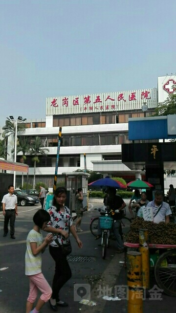 深圳市龙岗区第五人民医院