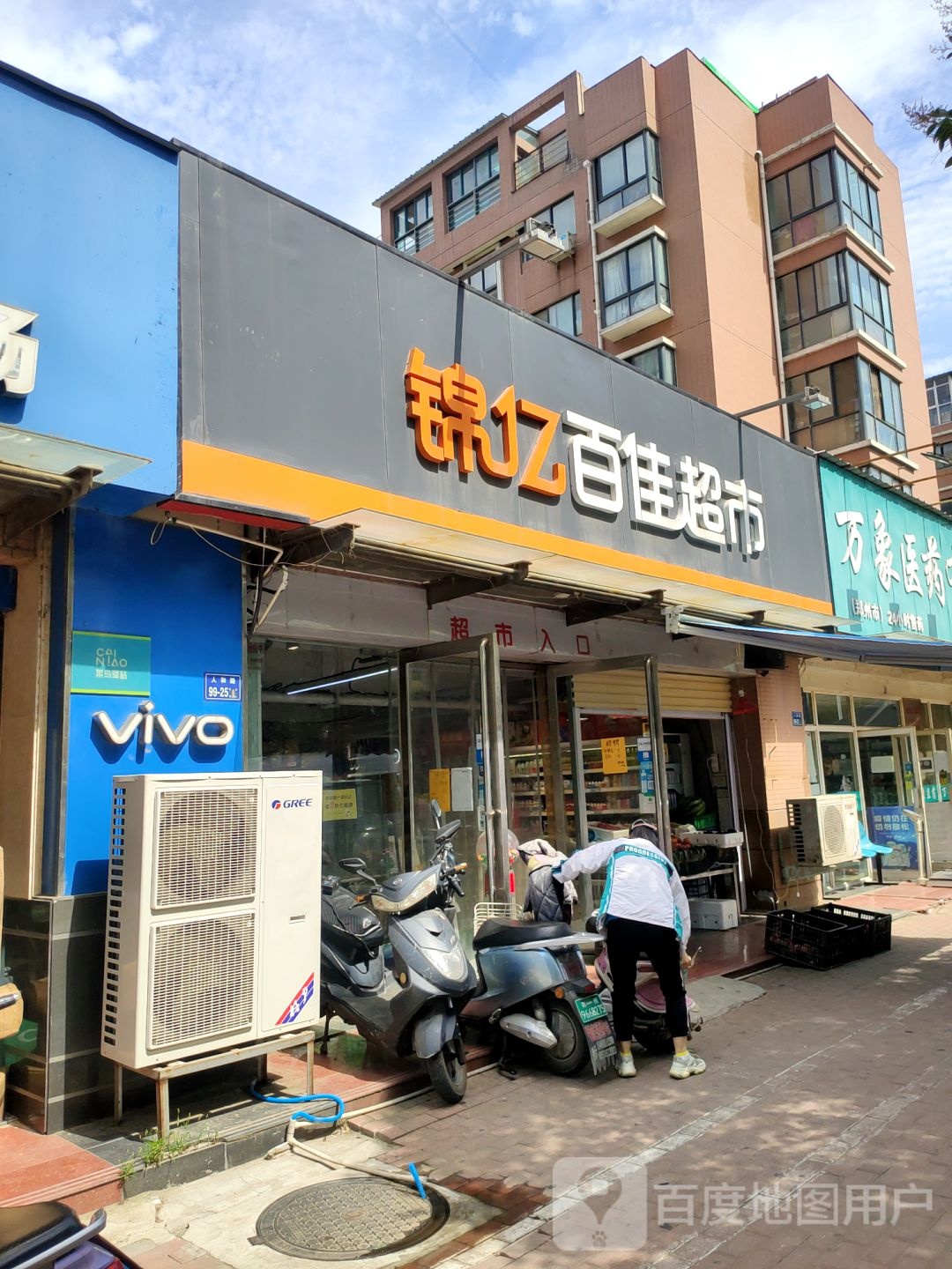 锦亿百佳超市(人和路店)