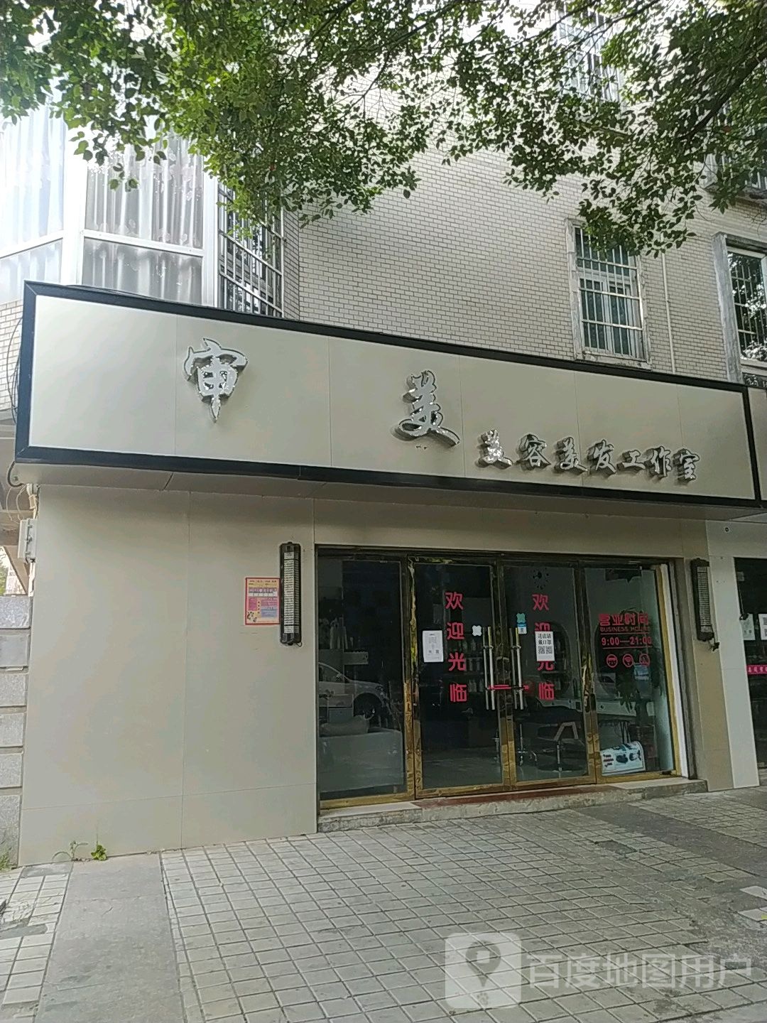 申美造型(湖滨路店)