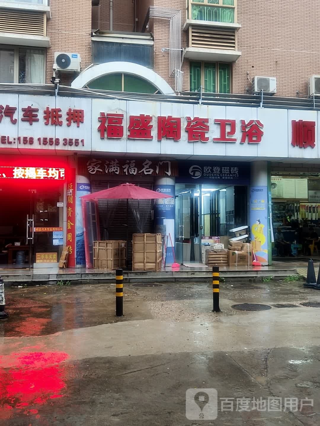 福盛陶瓷卫浴(时代广场店)