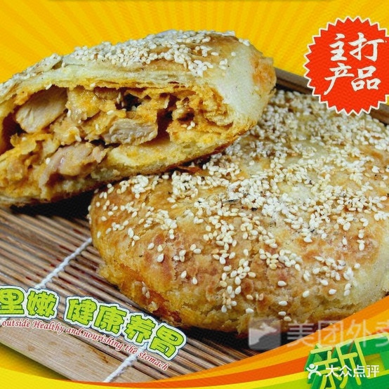 姚老太烧饼(梅雪小吃店)