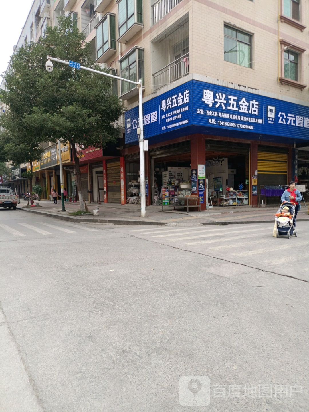 粤兴五金店