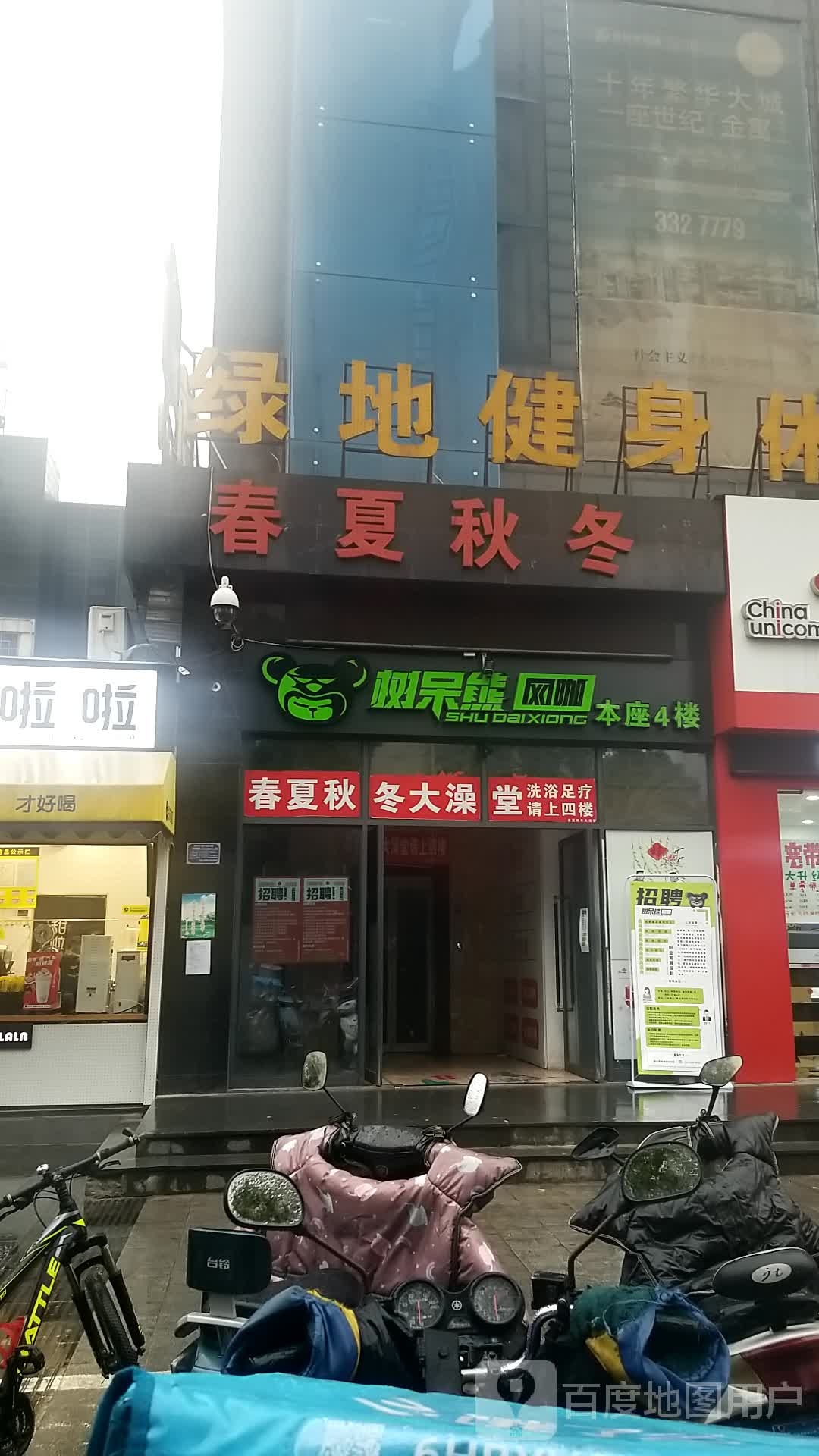 椿夏秋冬大澡堂(西绿地店)