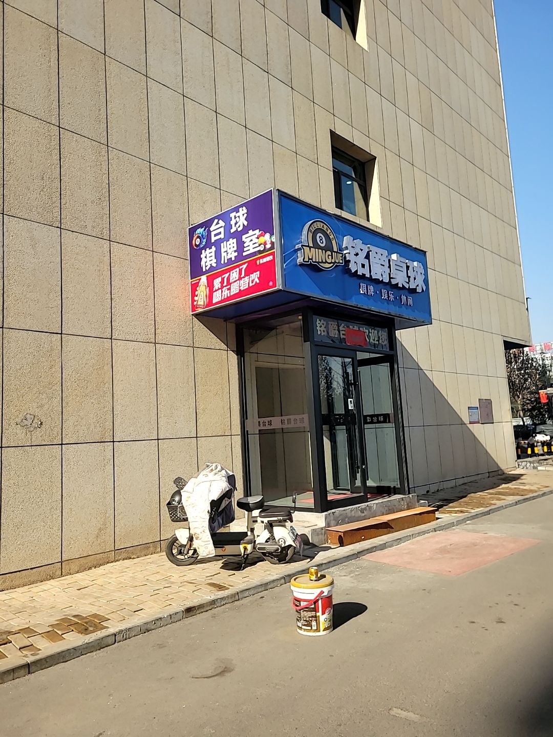 台球棋牌室