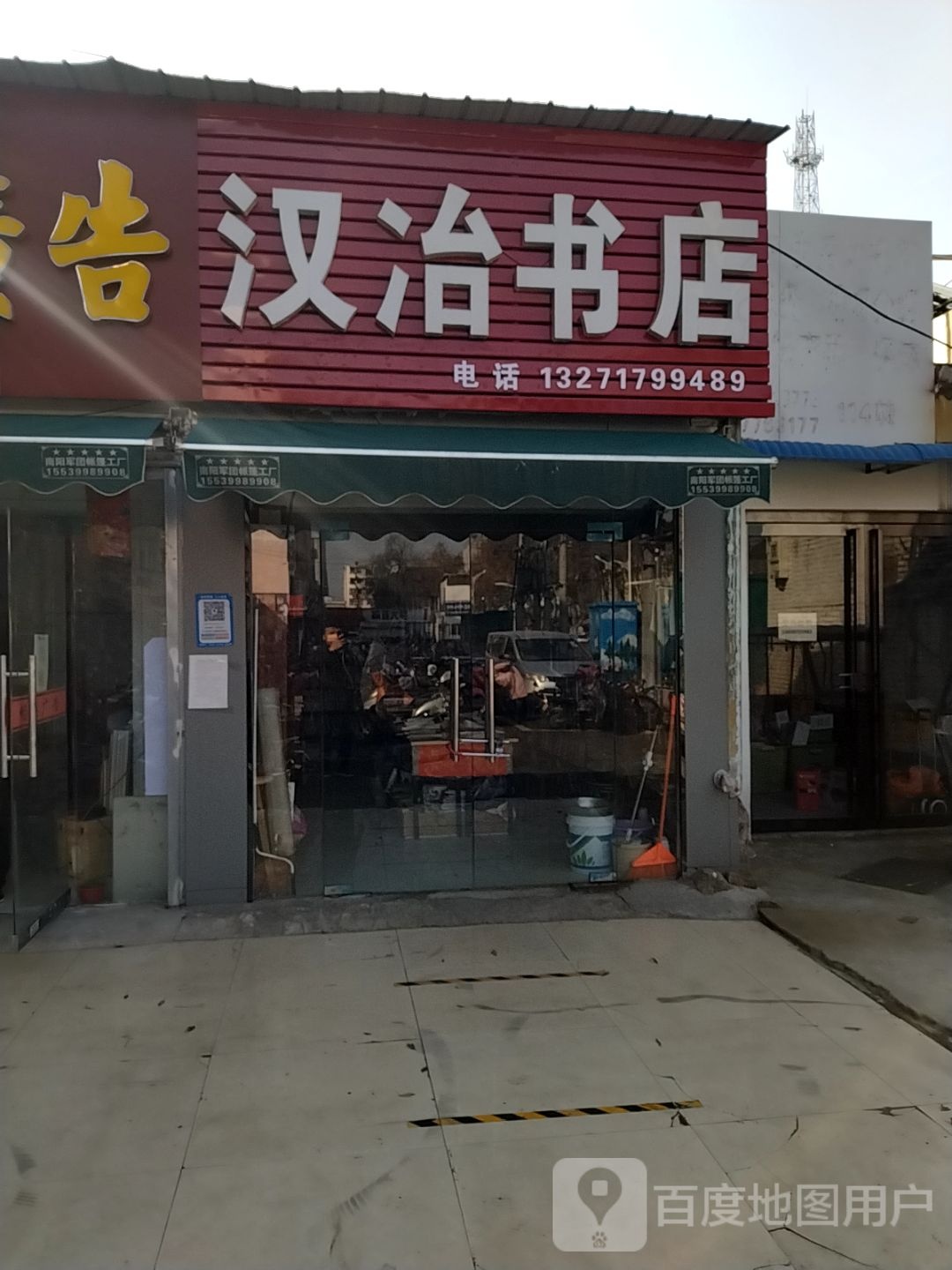 汉冶书店