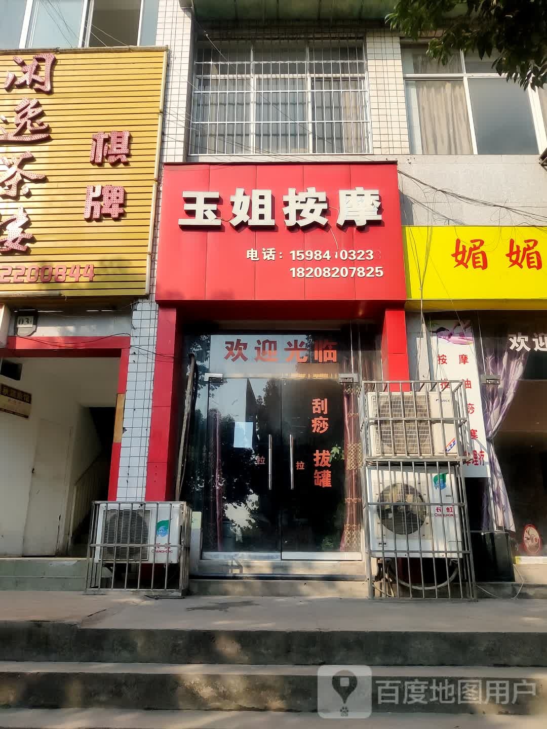 御姐按摩