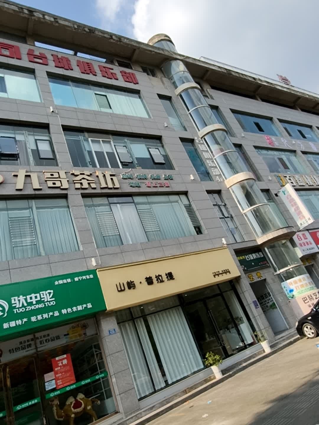 山屿·普拉提