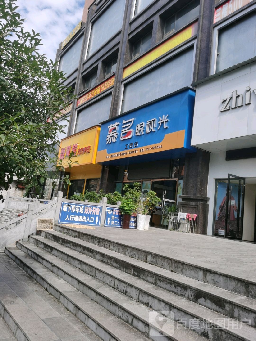 慕名眼视光(工匠店)