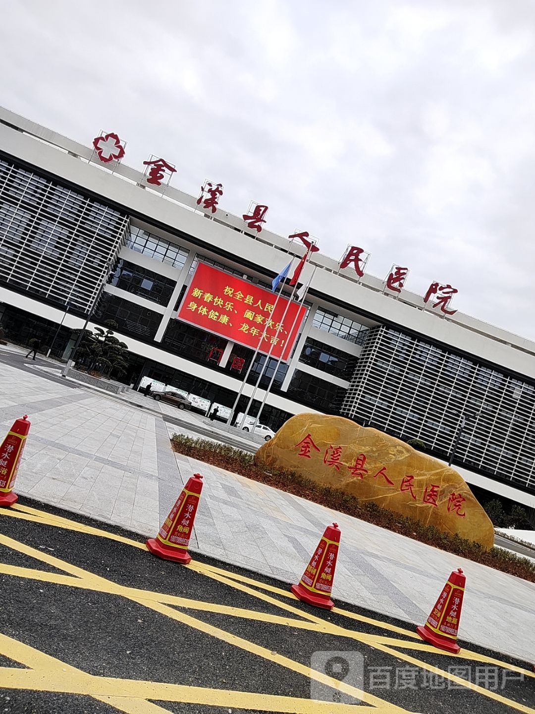 金溪县人民医院(白马大道新院区)