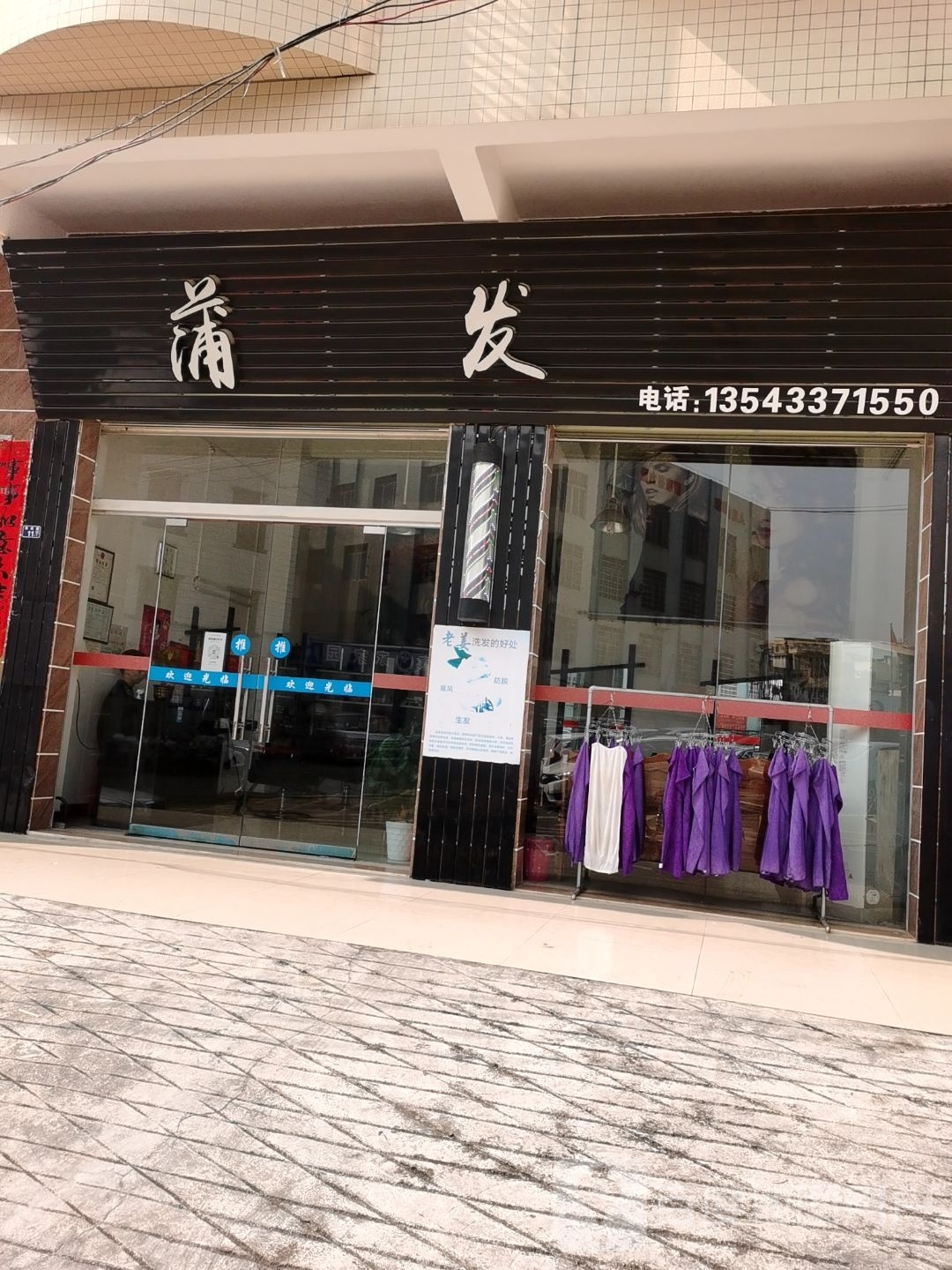 蒲发(东龙路店)